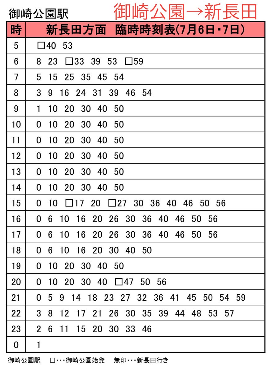地下鉄海岸線特別ダイヤの運行ダイヤを掲載致します。 当アカウントで