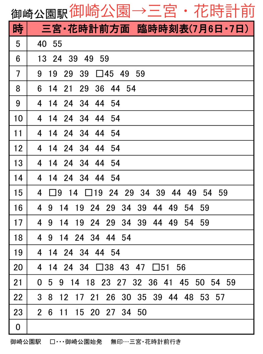 地下鉄海岸線特別ダイヤの運行ダイヤを掲載致します。 当アカウントで
