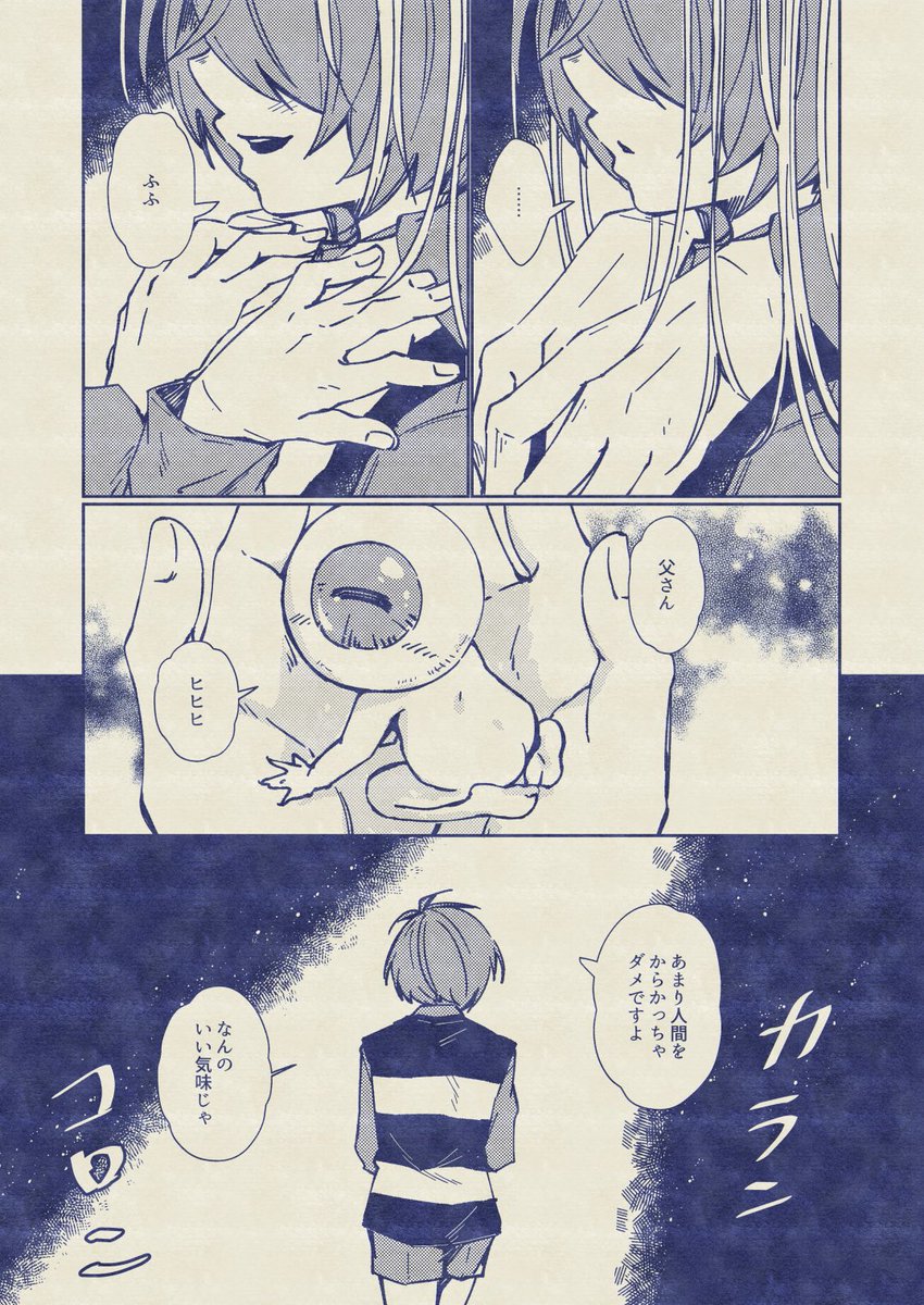 父子 