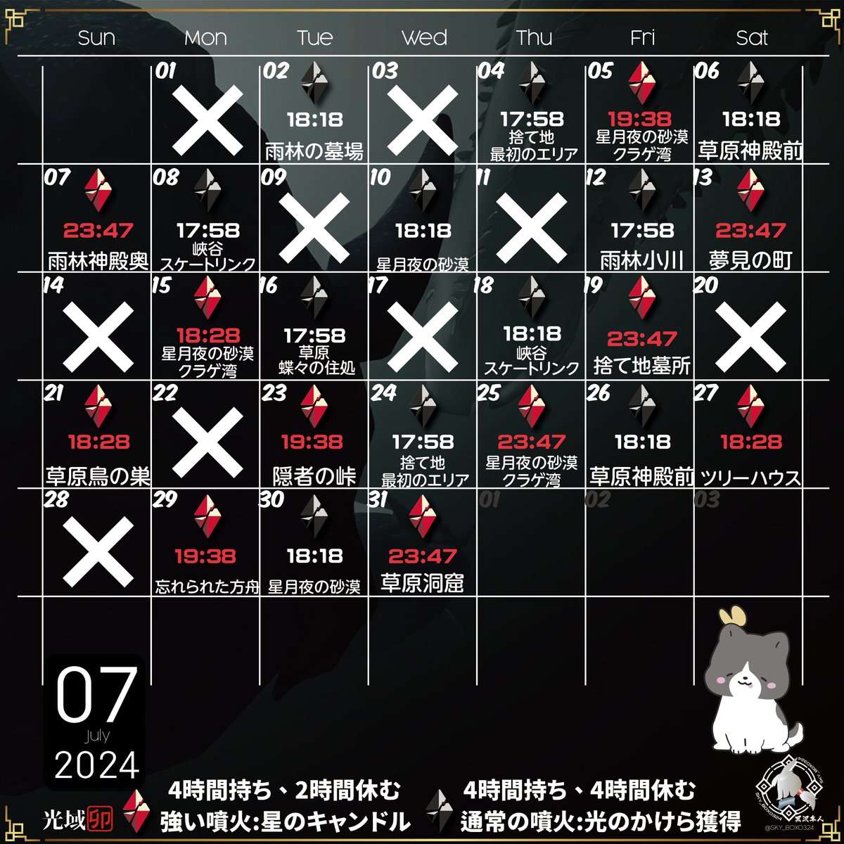 予定07月闇の破片の場所と時間 --- July 2024 Season of Shattering