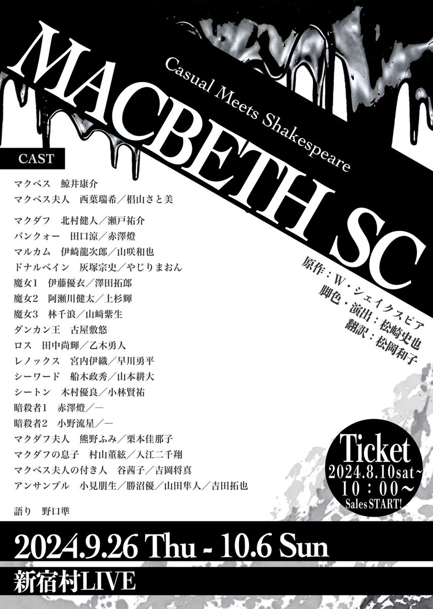 本日解禁‼️ #山﨑紫生 ・ #山田隼人 Casual Meets Shakespeare