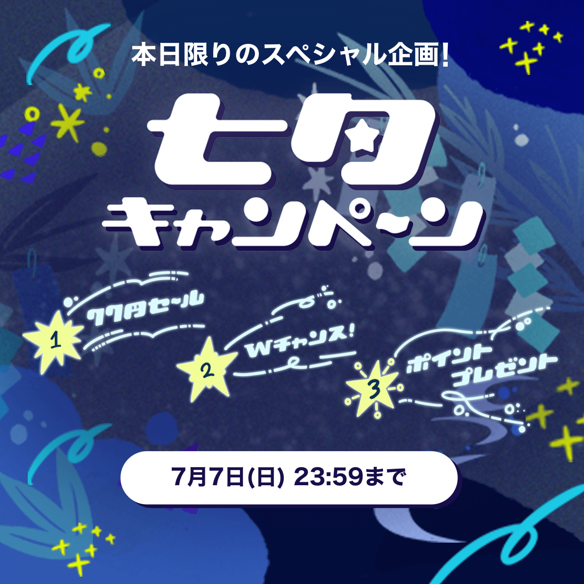 zozojp's tweet photo. ＼🌟本日限定の七夕スペシャル企画🌟／

🎋ワンコインで服が買える!?77円セール！
🎋抽選で当たる10万円分のZOZOポイント！

この機会をお見逃しなく💨

▼#七夕 会場はこちら
https://t.co/8Ny9IBWgYF

#7月7日
#星に願いを
