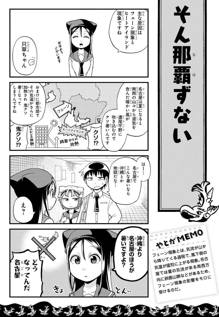 夏の名古屋はなぜクソ暑いのか?(2/2) 