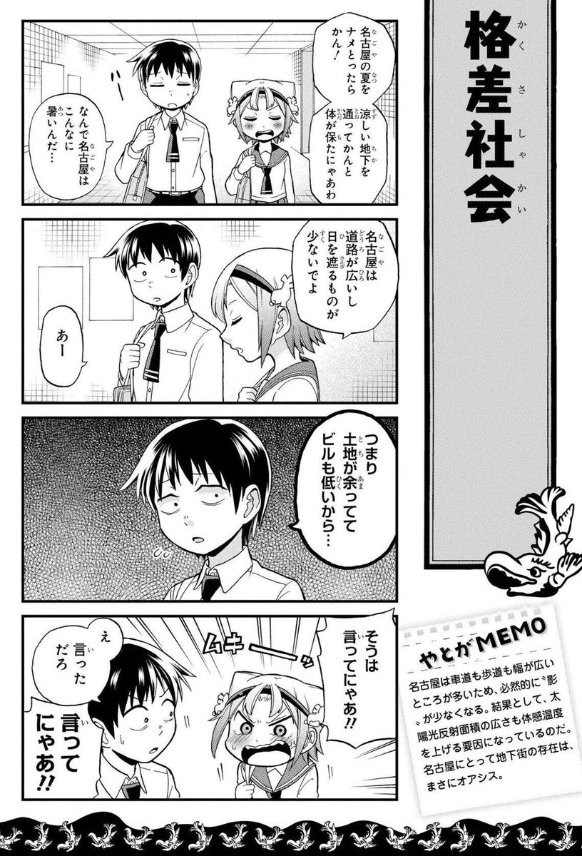 夏の名古屋はなぜクソ暑いのか?(2/2) 
