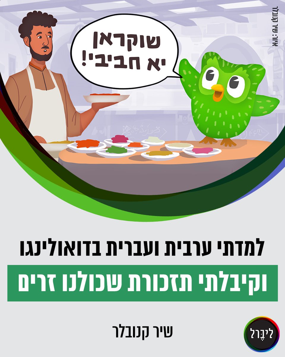 ליברל tweet media