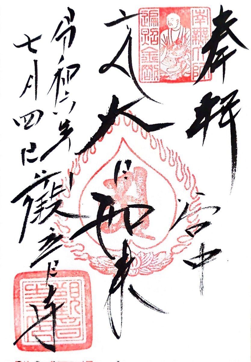 miijii3's tweet photo. 台東区谷中の観音寺さまを参拝🙏
御本尊の御朱印と夏限定切り絵御朱印「紫陽花」を拝受🙂

#谷中 #観音寺
#赤穂浪士ゆかりの寺　#御朱印
#夏限定切り絵御朱印 #紫陽花 https://t.co/eBOLpvYkNQ