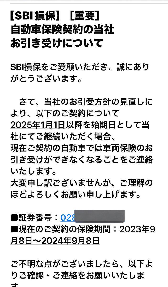 SBI損保の自動車保険の車両保険、テスラの継続アウト！