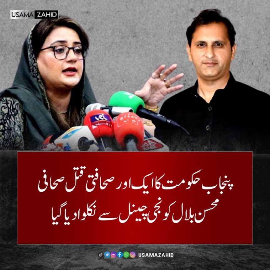 SHABAZGIL's tweet photo. یہ افسوسناک خبریں ہیں۔ صحافیوں کو سانس لینے کی بھی آذادی نہیں ہے۔  جسمانی سے لے کر معاشی قتل https://t.co/OwBe2bI2BH