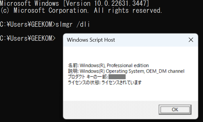 Windowsライセンス→正規のOEM 技適→マークはあるけど番号検索で出て