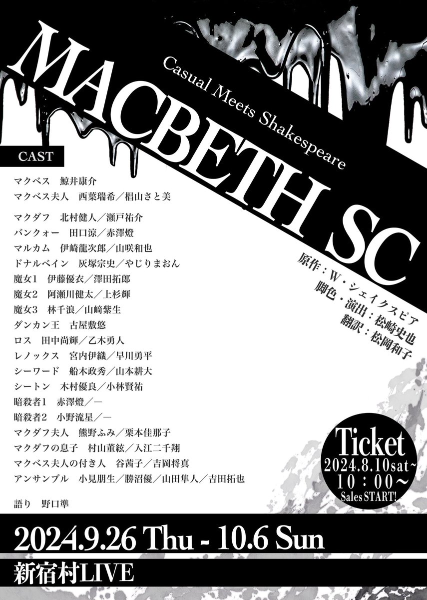 本日解禁‼️ #山﨑紫生 ・ #山田隼人 Casual Meets Shakespeare