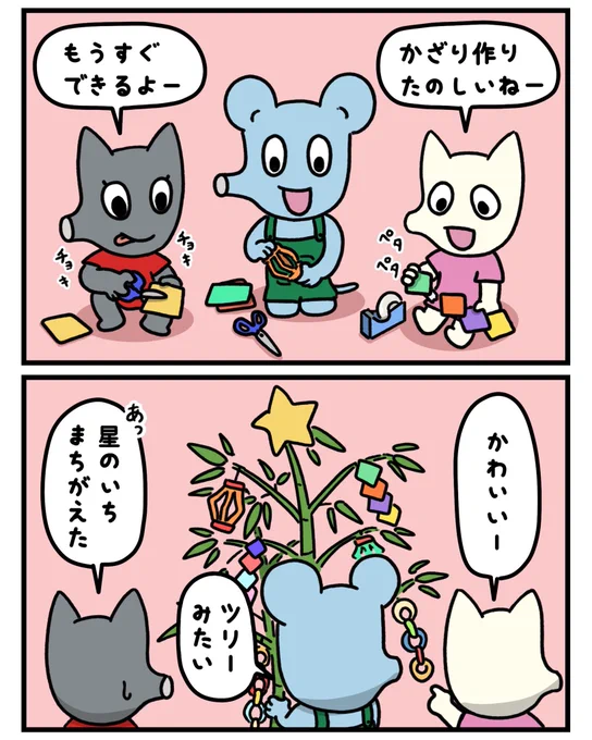 星はどこ?🎋
  
#マンガが読めるハッシュタグ #マンガ #みんなで楽しむTwitter展覧会 #創作漫画 #漫画 #七夕 #笹 #星 #ツリー 