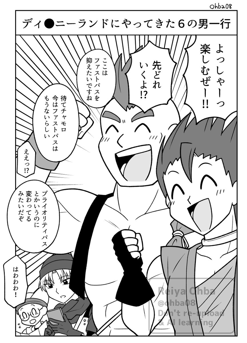ドラクエ6/ディ〇ニーランドにやってきた男一行(1/3)