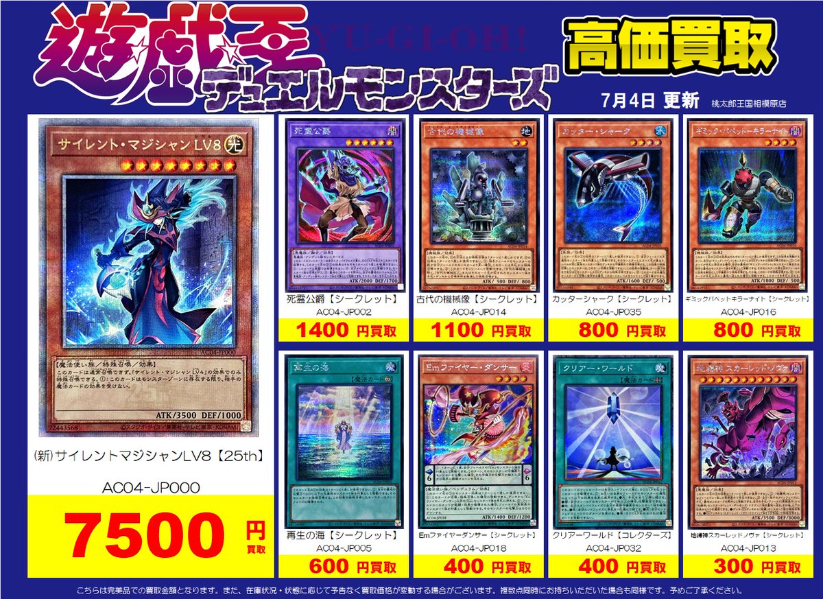 遊戯王買取表更新です！ アニメーションクロニクルも追加しました！