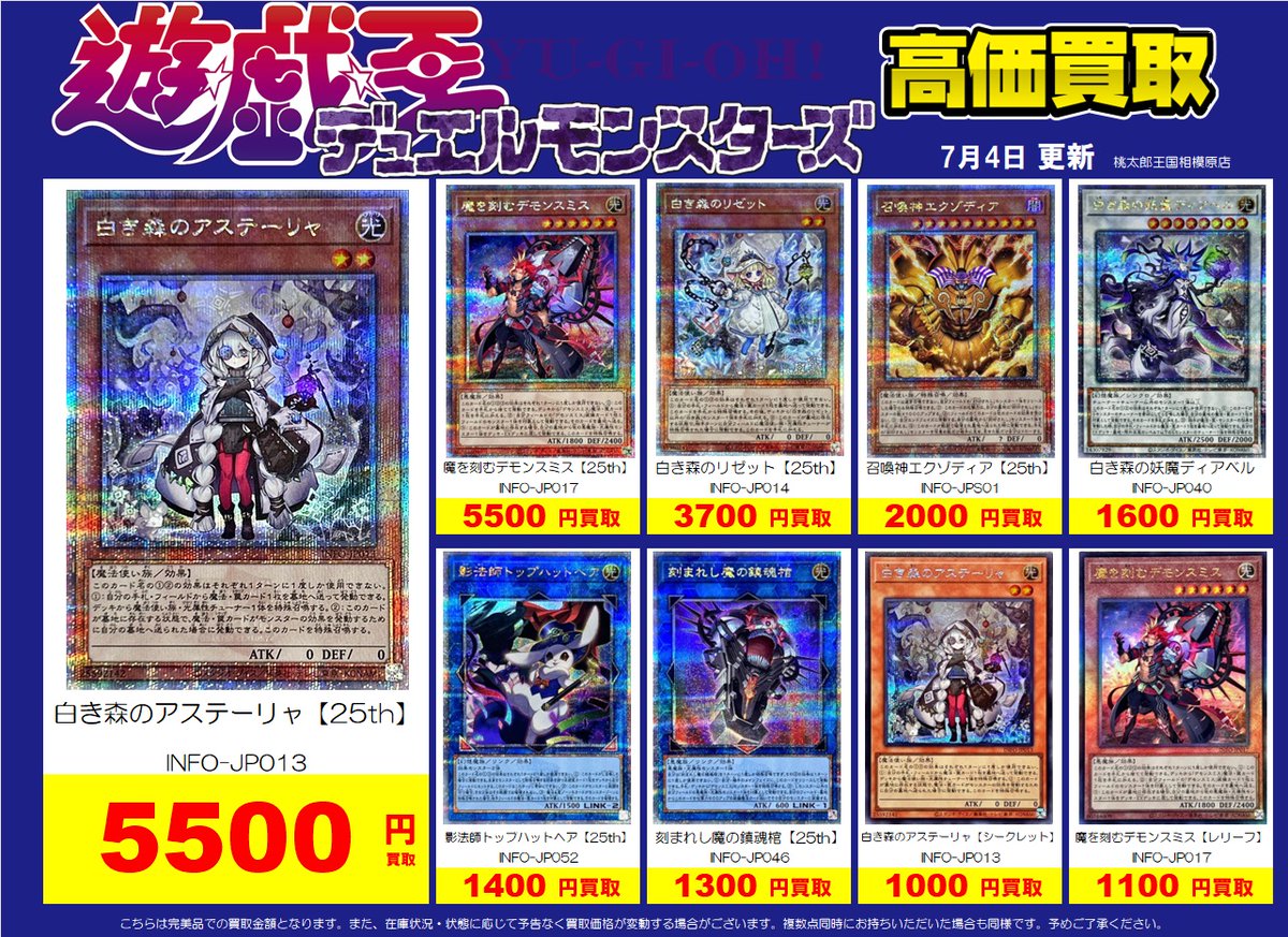 遊戯王買取表更新です！ アニメーションクロニクルも追加しました！