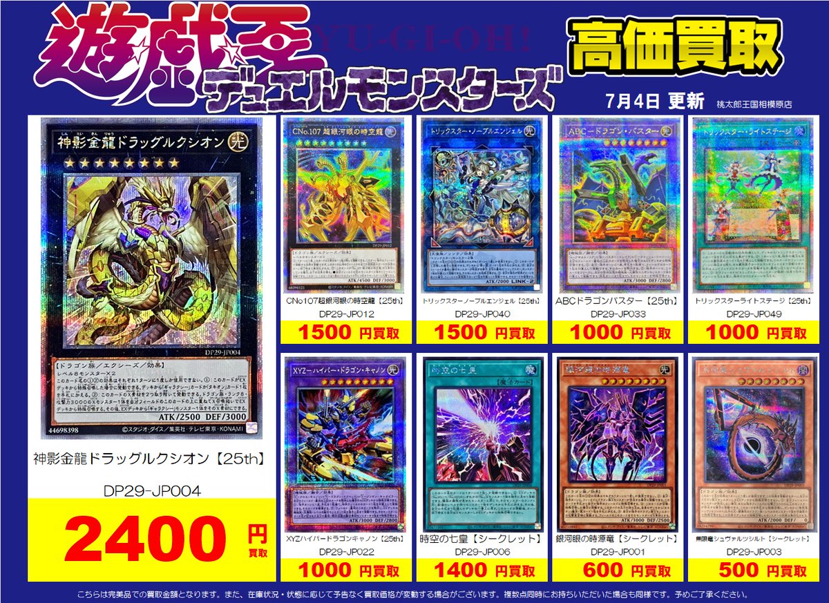旧▪遊戯王カード ★写真の物全部★ 遊戯王買取表更新です！ アニメーションクロニクルも追加しました！
