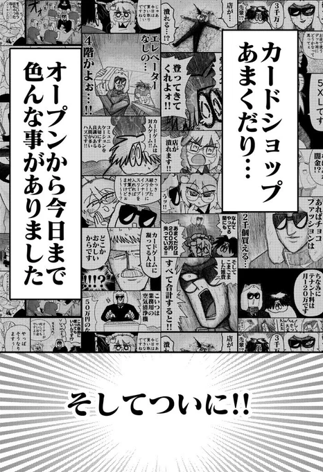 開店1周年でオーナーが32歳になる漫画 