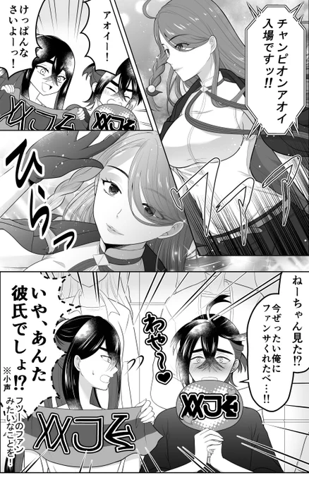 スグアオ成長ifとお義姉さんの漫画。
試合前
「あんたもプロでやってるくせに!」「それとこれとは別っていうか…大舞台のaoiかっこいいべ～」
試合後
「どうなってんのよ、うちの嫁!!」「な!?かっこいいしめんこいべ!?」 