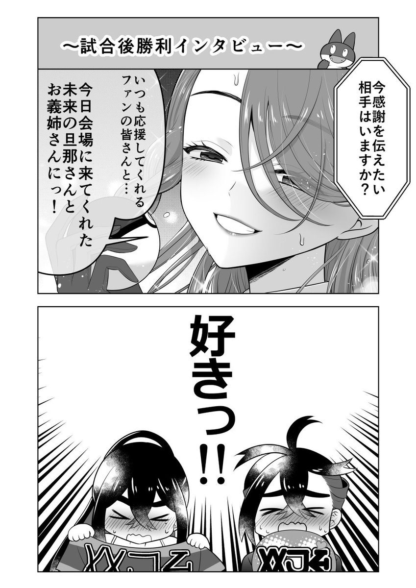 スグアオ成長ifとお義姉さんの漫画。
試合前
「あんたもプロでやってるくせに!」「それとこれとは別っていうか…大舞台のaoiかっこいいべ～」
試合後
「どうなってんのよ、うちの嫁!!」「な!?かっこいいしめんこいべ!?」 