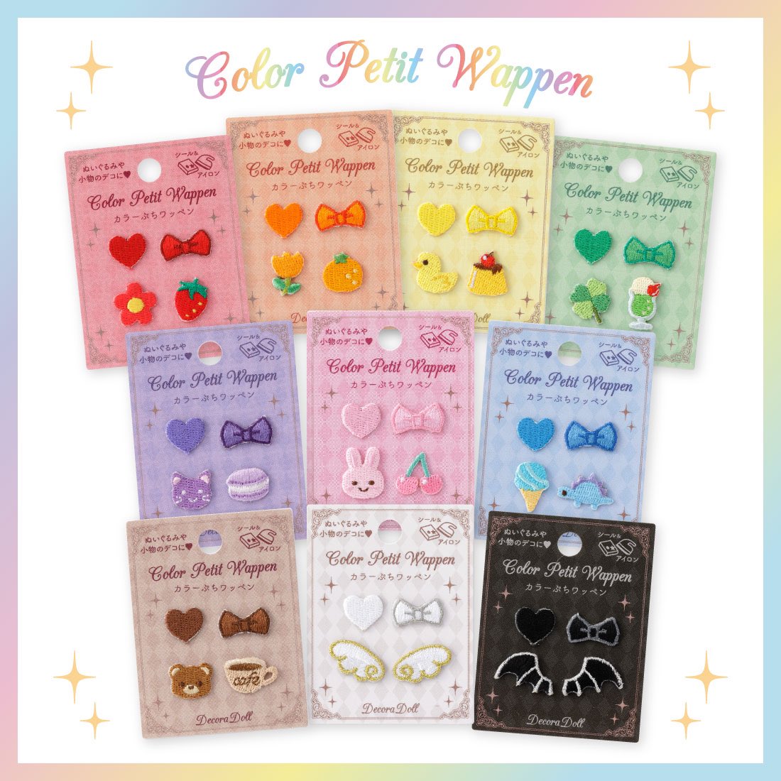decora_doll's tweet photo. #カラーぷちワッペン 🌈
#ぬい服 や #ドール服のデコ にぴったりな総刺繍シールワッペンが登場しました💗

約15mm前後のぷちサイズ♪
カラーに合わせたデザインのワッペン4つ入り×全10色展開となっていて
推しのカラーをお選びいただけます💗

#DecoraDoll #デコラドール https://t.co/MhcVwmZj7n