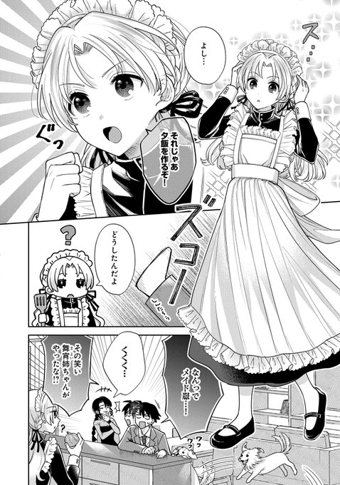 男の娘メイドが頑張る話(0/3)
#漫画が読めるハッシュタグ 