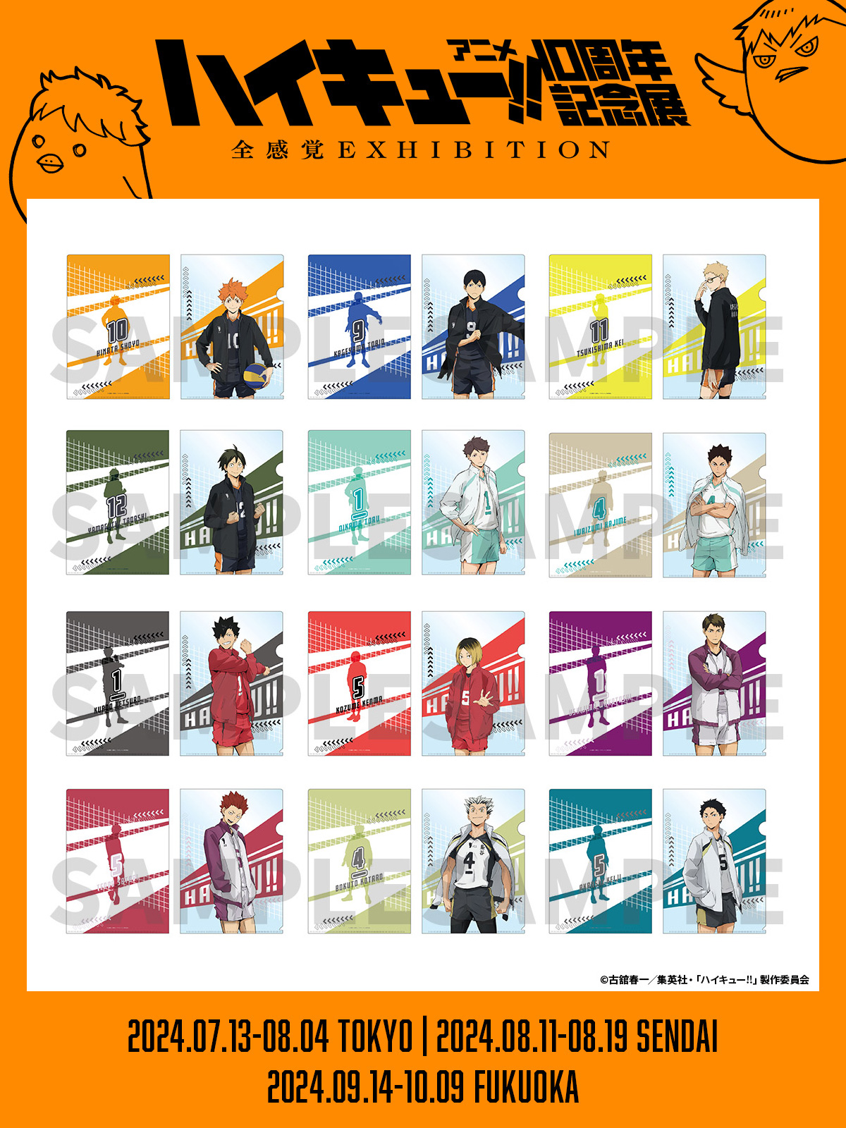 ハイキュー!!アニメ10周年記念展 全感覚EXHIBITION on X ハイキュー!!アニメ10周年記念展 全感覚EXHIBITION on X