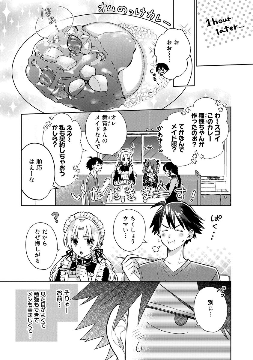 男の娘メイドが頑張る話(2/3) 