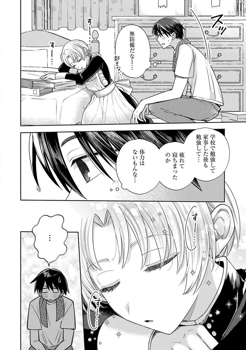 男の娘メイドが頑張る話(2/3) 