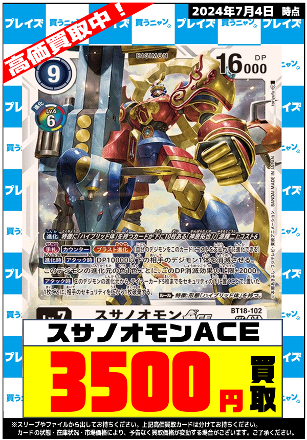 デジモンカード デジカ スサノオモン シク パラレル 2枚 【公式通販】