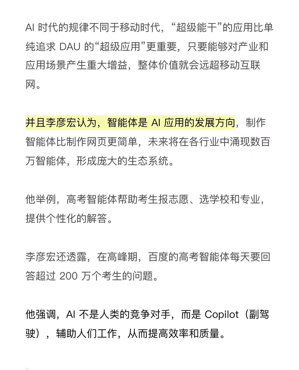 AIRX_platform's tweet photo. 李彦宏在世界人工智能大会上再谈AI原生应用：

1、称商业化闭源模型才最能打AI不是人类的竞争对手

2、没有应用的基础模型毫无价值，应该专注于应用而不是模型。 https://t.co/AddlfF4TeV