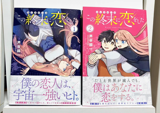 献本が届いておりました 1.2巻並べるとこんな感じでかわいいね 明日7日5日発売です!
