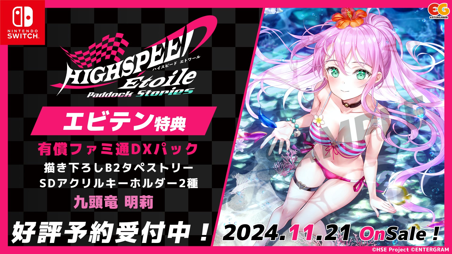 ハイスピードエトワール パドックストーリーズ（完全生産限定版） SWITCH