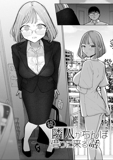 続・隣人がち〇ぽ借りに来る話(0/4) 