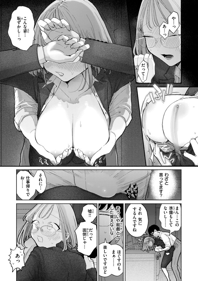 続・隣人がち〇ぽ借りに来る話(2/4) 