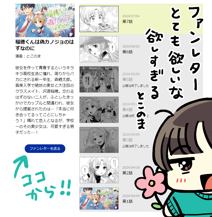 【🌟おしらせ🌟】
コミック・アーススターのHPからファンレターが送れるようになりました!!
感想や誰が好きとかこの回がお気に入りとか書いてもらえたらと~~~っても嬉しいです!!
ぜひファンレターください🌸
