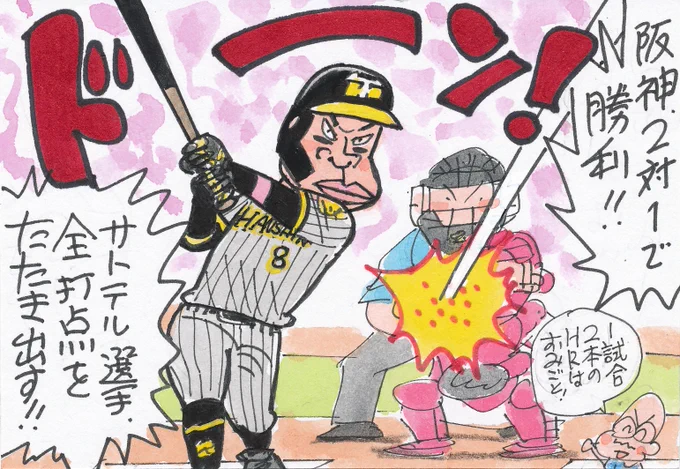 7月4日 広島対阪神より
久々のアーチを放ったこの選手!
それも2発!長打力のある人は、魅力的ですね。
#佐藤輝明 
#阪神タイガース 
