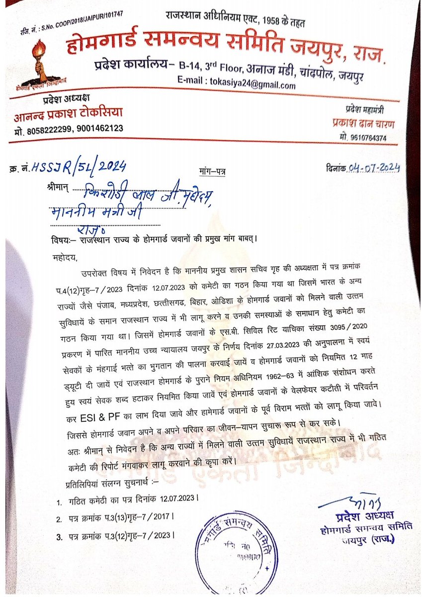 बाबा के नाम होमगार्ड समन्वय समिति का मांग पत्र  
<a href="/DrKirodilalBJP/">Dr. Kirodi Lal Meena</a>