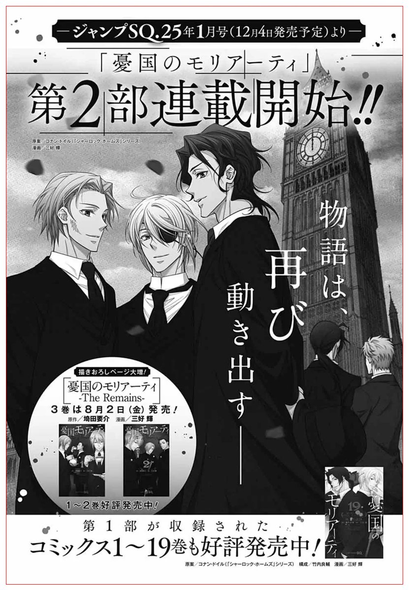 ジャンプSQ 品種 憂国のモリアーティ 切り抜き #44 ジャンプSQ 品種 憂国のモリアーティ 切り抜き #44