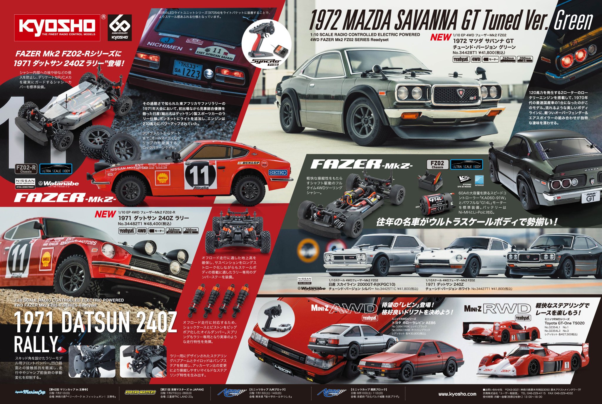 京商1/10EP4WDフェザー1972マツダ サバンナGTチューン レディセット