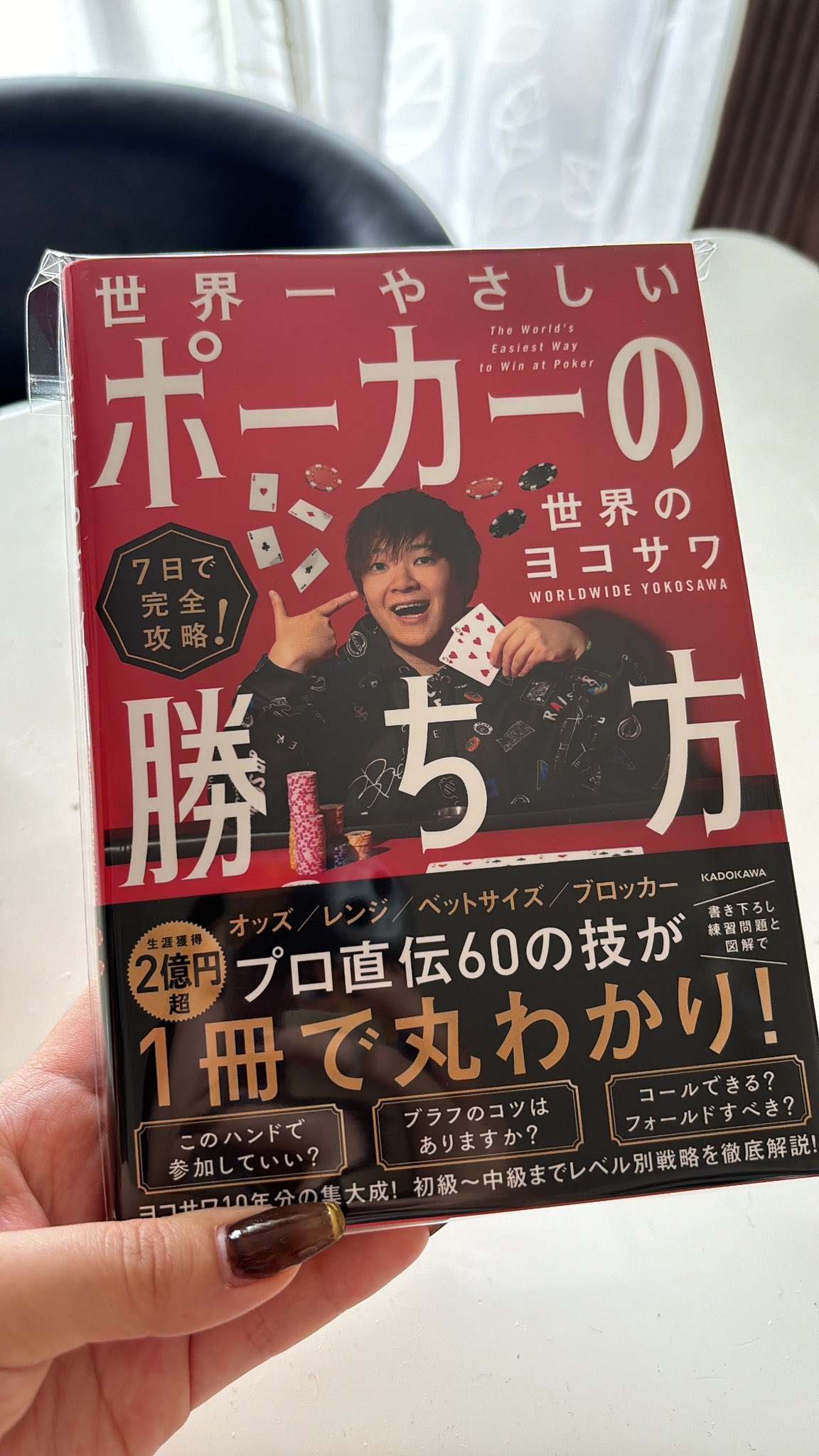 <サイン付き> 7日で完全攻略! 世界一やさしいポーカーの勝ち方 サイン付き> 7日で完全攻略! 世界一やさしいポーカーの勝ち方