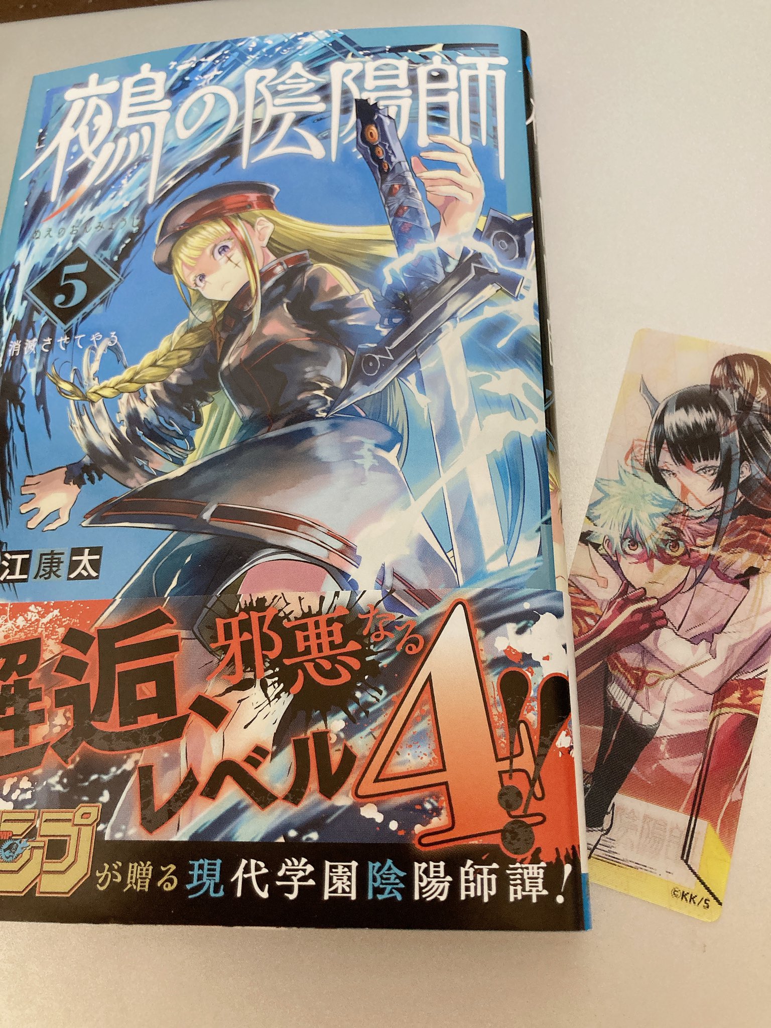鵺の陰陽師 全初版5巻セット （鵺の陰陽師 全巻セット（1-9巻 最