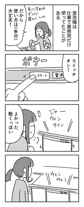 食洗機②
【再掲】 