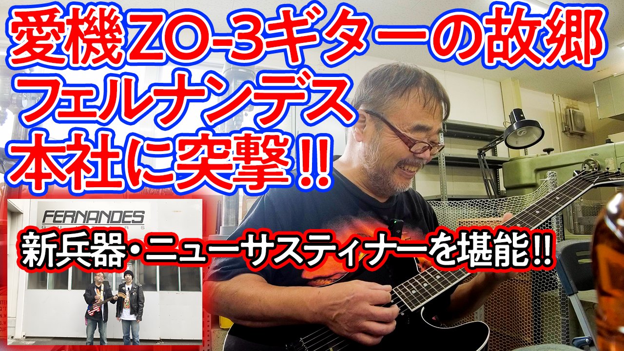 ☆新機能を追加改造したFERNANDES ST ☆新機能を追加改造した