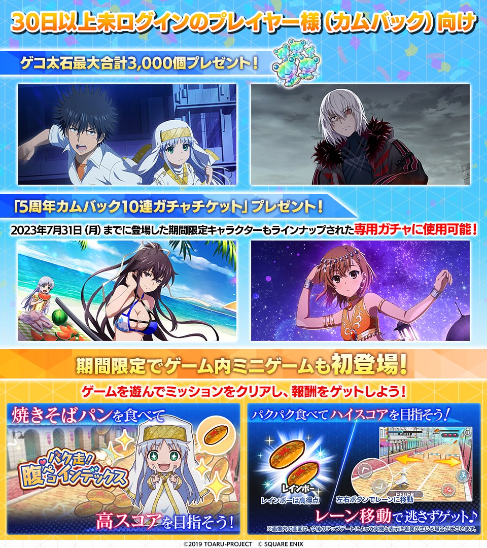 index_if_PR's tweet photo. ／
#とあるIF5周年 記念キャンペーン🎉
＼
ゲーム内でお得なログボやイベントを開催中！
その一部をご紹介✨

さらに！フォロー＆この投稿をリポストで、
ギフトコード 5000円分を抽選で10名様にプレゼント！

リポストしてお友達に教えてあげながら、
キャンペーンにご参加ください♪　#とあるIF https://t.co/RbmQVmQuHU