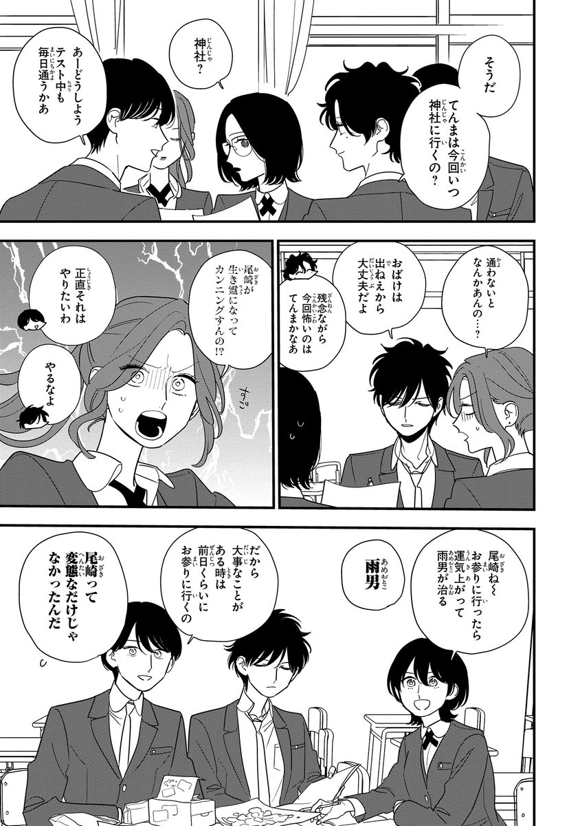 【ジーンピクシブ本日更新!!】
星の謳歌 第9話後編
https://t.co/e6EHe3uBv4

たくさんのお菓子を広げて、みんなで勉強会開催中!
てんまのお参りには意外なパワーがあるみたい?
(メガにゃん) 