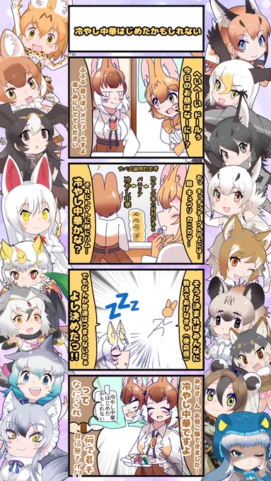 1696話目 【冷やし中華はじめたかもしれない】
ちなみにドール式冷やし中華は店より美味い
#けものフレンズ #日記四コマ 