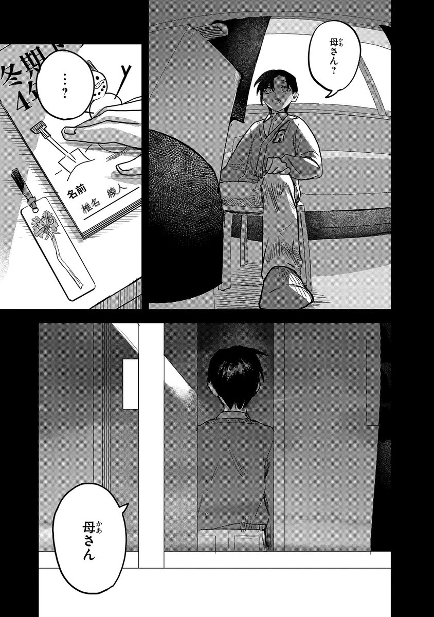 【ジーンピクシブ本日更新!!】
愛という名の 第4話後編
https://t.co/oCiAWSkFVc

湊人の存在に心を救われていたかつての綾人。
ある日、綾人は母親に呼び出され…?
(メガにゃん) 