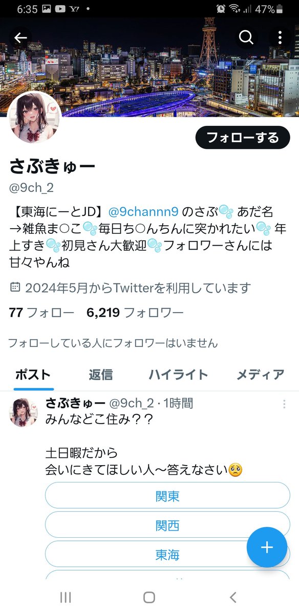 tY4TWNA1eoM9aWf's tweet image. これをみた方、通報お願いします。
この業者に絡んでる裏アカ男子は危機感もて⚠️
#p活名古屋
#p活東海