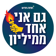 newdealil's tweet photo. לקראת ה-7.7: תמונות פרופיל "גם אני 1 ממיליון" https://t.co/2xszFQlRGx