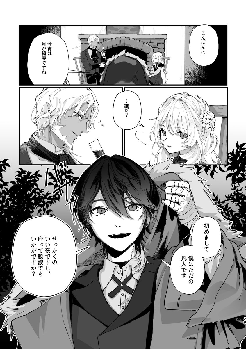 #にじそうさく09
新刊サンプル 1/4
『bite』
A5/50p/¥500
ヴァンパイア集会の妄想100%漫画です。
⚠️死ネタ、軽度のカニバ的表現を含みます⚠️ 