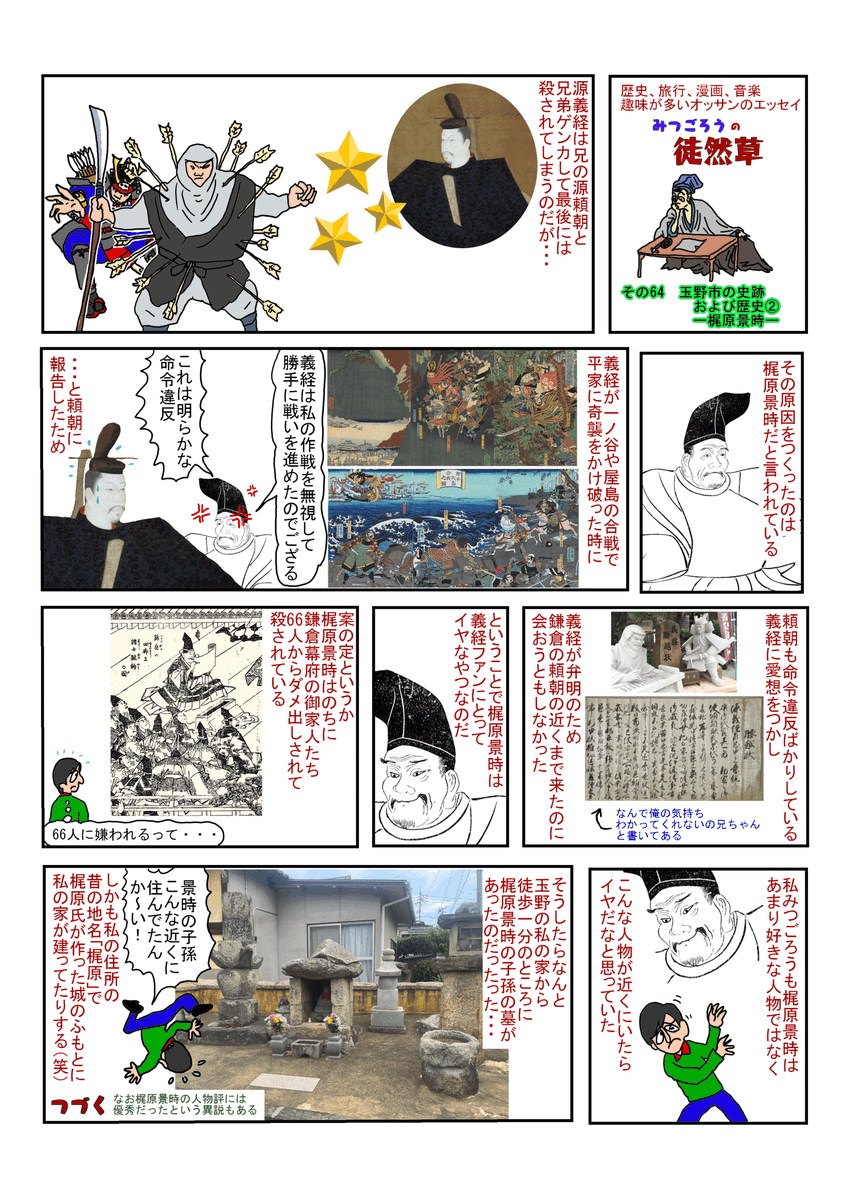 mitugorowo's tweet photo. 自分の身近にあっていつも見ているモノが意外と重要な史跡だったりします。今回はそんな話。 #漫画が読めるハッシュタグ #エッセイ漫画 #玉野市 #梶原景時 #源義経 #弁慶 #源頼朝 https://t.co/hqMkglgUoa